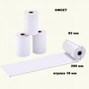 Бумага для матричных принтеров чековая 82*18*200
